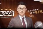 于鑫淼逆袭史：幼年逃课放弃编制&1年无球可说！解说国足一战成名