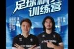汪嵩&历鸿开设青训俱乐部，两人均是被禁足球员
