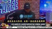 詹姆斯曾谈：我没有巨星哨！大家总说我假摔，可我罚球次数并不多