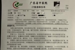 遭成人队围殴！网传广东铭途14岁球员检查报告:多处挫伤 小指骨折